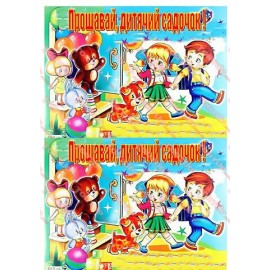 Вафельна картинка Школа та садок 040